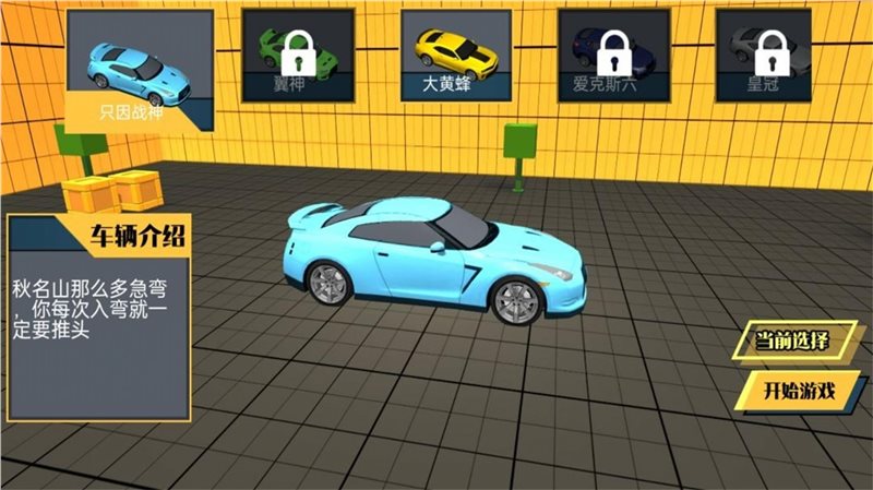 乱世撞车狂魔（免费正版）