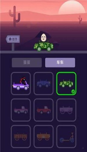 捣蛋飞车游戏下载
