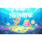 保卫萝卜4海的闺女攻略大全