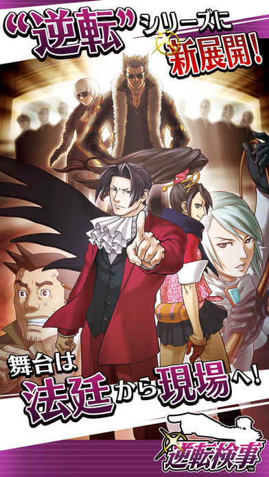 逆转检事中文版