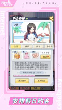我的网红女友养成计划安卓下载