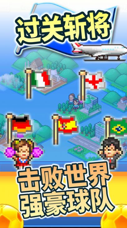 冠军足球2安卓版