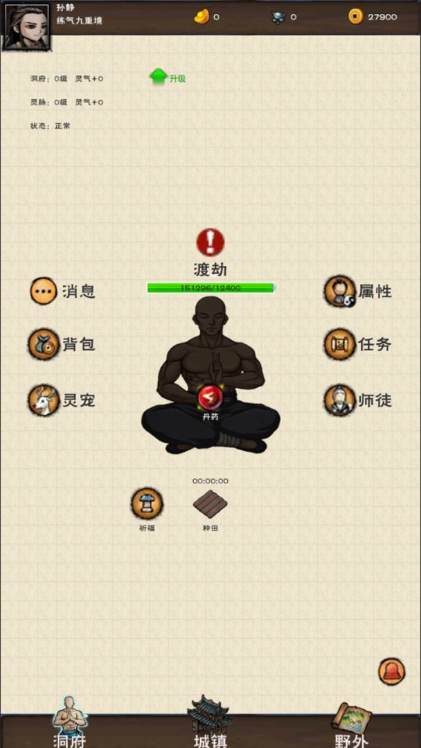 山下修仙录（安卓版）
