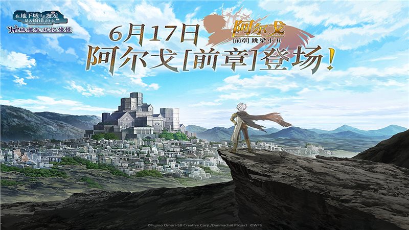 地城邂逅记忆憧憬（安卓版）