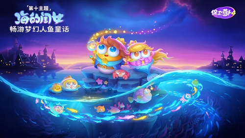 《保卫萝卜4》海的闺女17关攻略