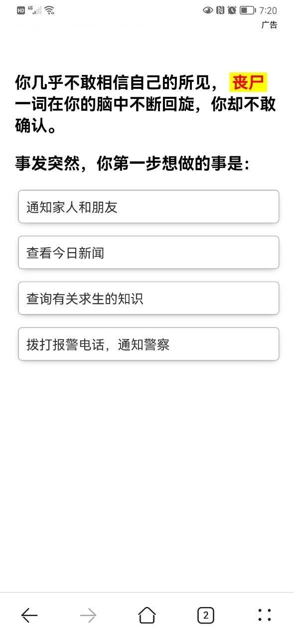 你在丧尸末日中能生存多久手机版