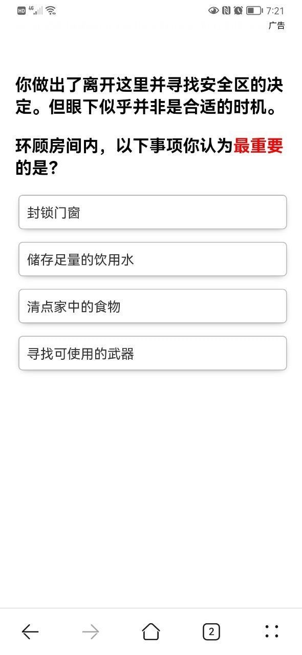 你在丧尸末日中能生存多久手机版