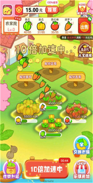 我的农家院游戏最新版