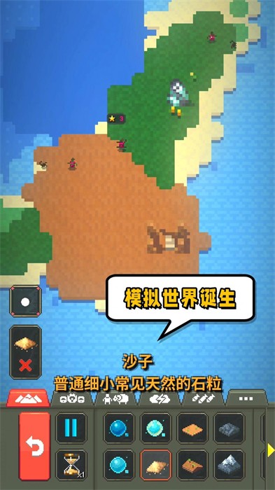模拟世界起源下载手机版
