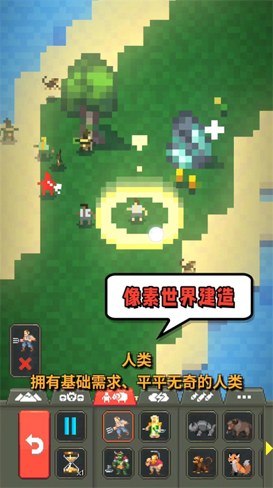 模拟世界起源下载手机版
