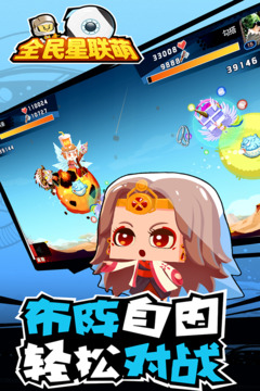 全民星联萌免费正版