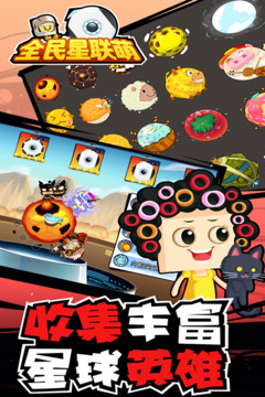 全民星联萌免费正版