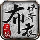 布衣传奇70合击游戏最新版