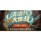 原神清洁大作战网页壁纸展示