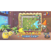 植物大战僵尸2怎么解锁花园战争
