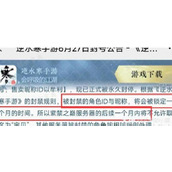 《逆水寒手游》id释放什么意思？ID释放作用详解
