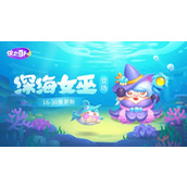 《保卫萝卜4》海的闺女30关攻略