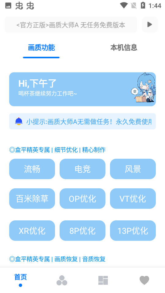 mfhzcc无任务画质大师2023正版