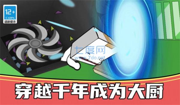 我就是厨神安卓版