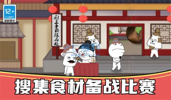 我就是厨神安卓版
