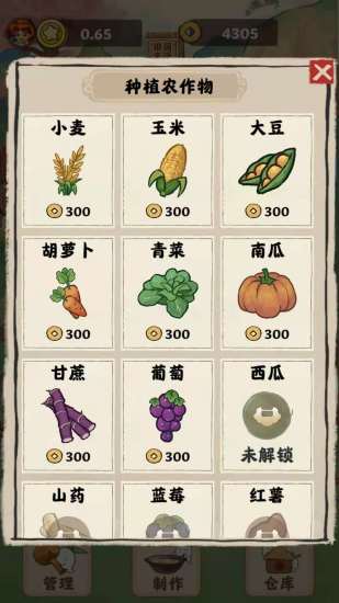 田园生活安装包