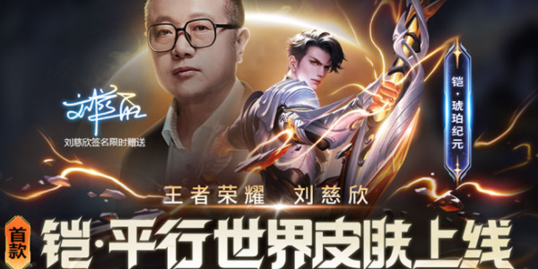 王者荣耀琥珀纪元系列皮肤上线时间