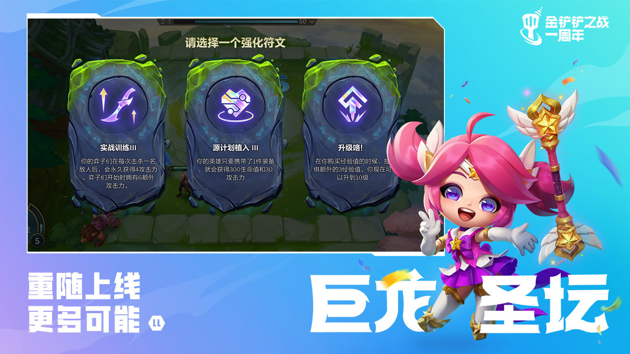 金铲铲之战天选福星安卓版