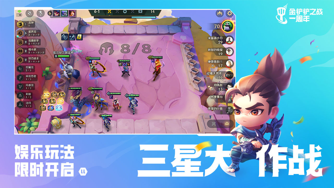 金铲铲之战天选福星安卓版