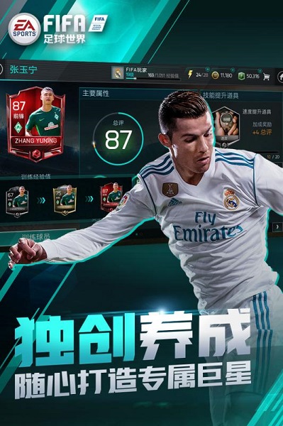 FIFA足球世界手机版