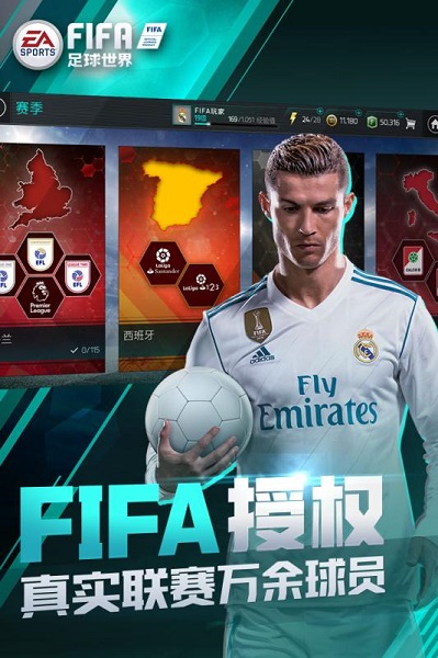 FIFA足球世界手机版