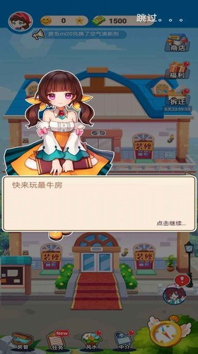 最牛房东版