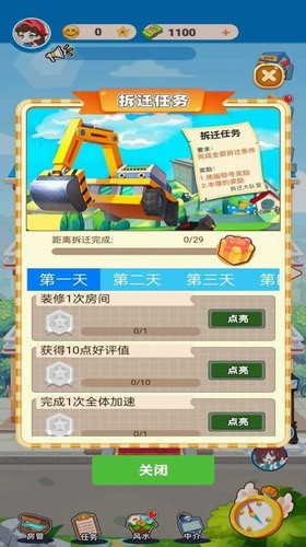 最牛房东版
