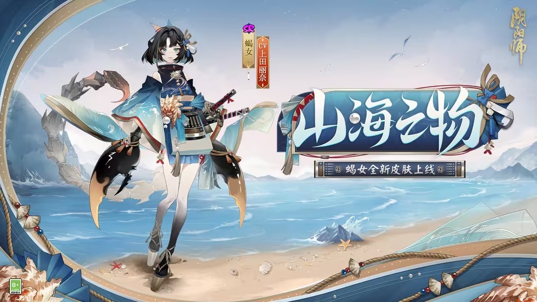 阴阳师山海之物皮肤哪里领 阴阳师山海之物皮肤获取方法一览