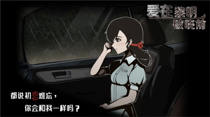 爱在黎明破晓前下载最新版