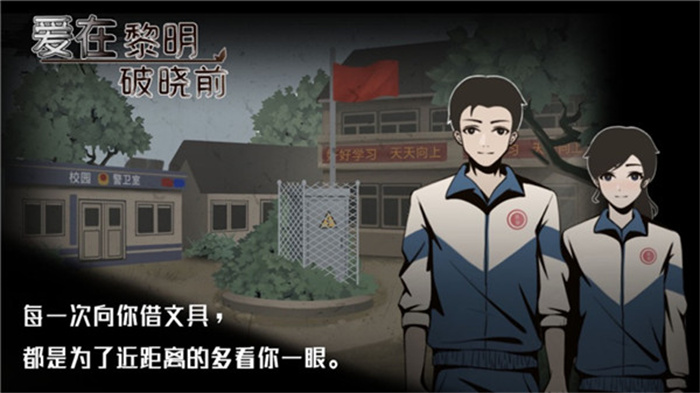 爱在黎明破晓前下载最新版
