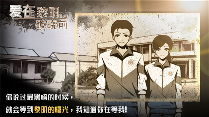 爱在黎明破晓前下载最新版