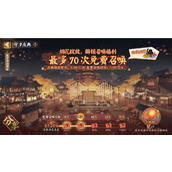 阴阳师新春免费70抽怎么抽好