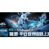 王者荣耀琥珀纪元系列皮肤上线时间