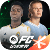 FIFA足球世界手机版