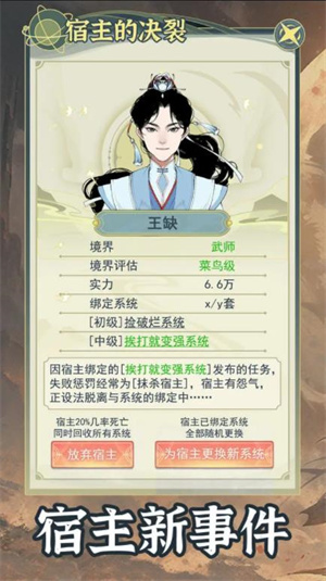 穿越者系统模拟中文版