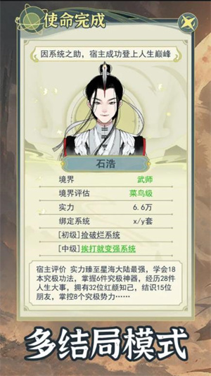 穿越者系统模拟中文版