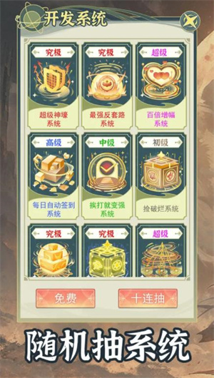 穿越者系统模拟中文版