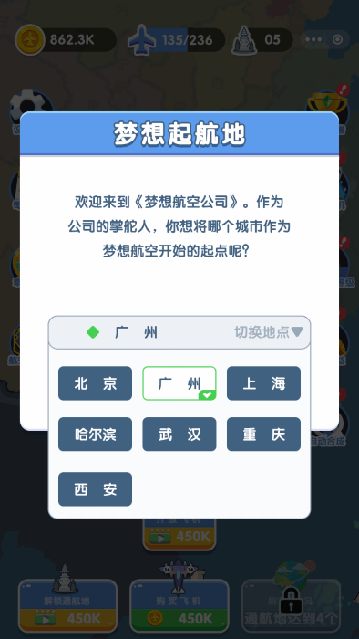 梦想航空公司安卓下载