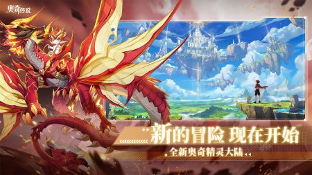 奥奇传说毁灭新生免费正版