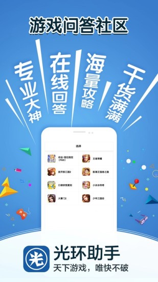光环助手下载最新版