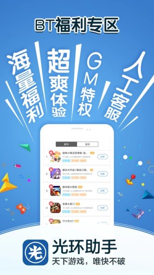 光环助手下载最新版