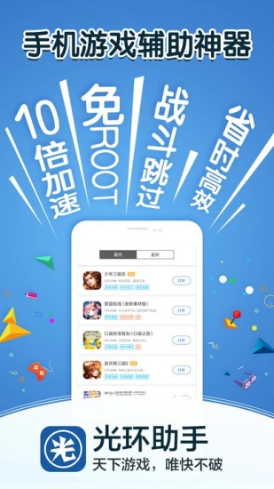光环助手下载最新版