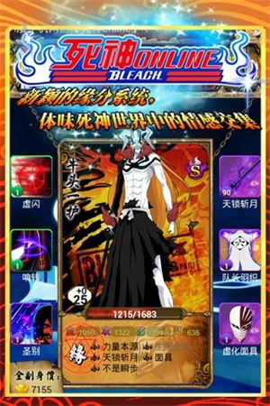 死神Online版