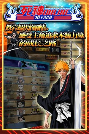 死神Online版