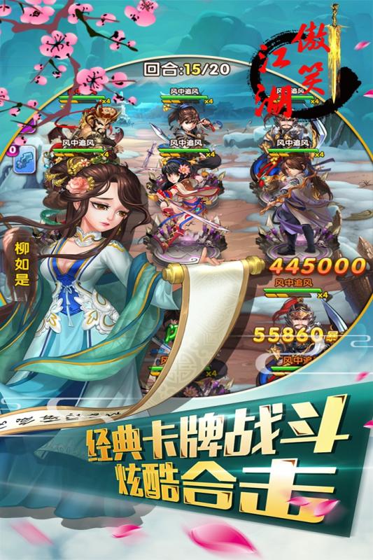 傲笑江湖V1.2.0免费正版